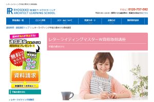 諒設計アーキテクトラーニングのW資格取得講座もおすすめ
