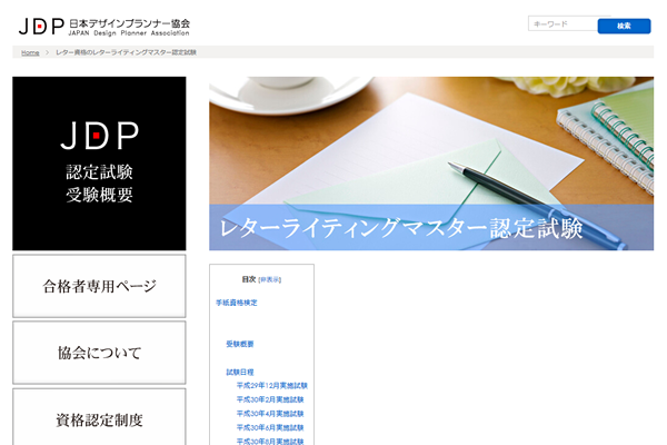 レターライティングマスター資格