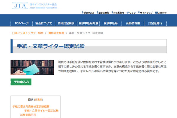 手紙・文章ライター資格